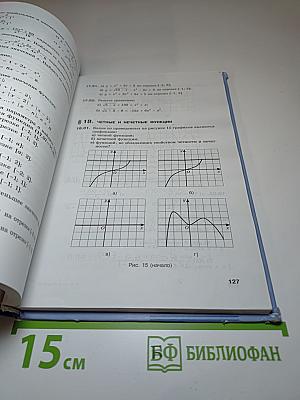 Алгебра 9 класс Задачник. В двух частях. Часть 2