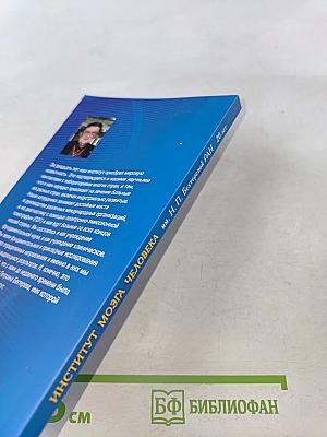 Институт мозга человека им. Н. П. Бехтеревой РАН. 20 лет