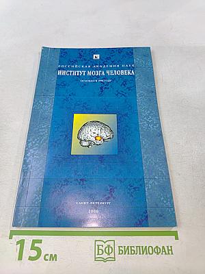 Институт мозга человека