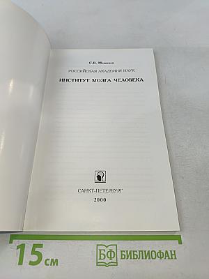 Институт мозга человека