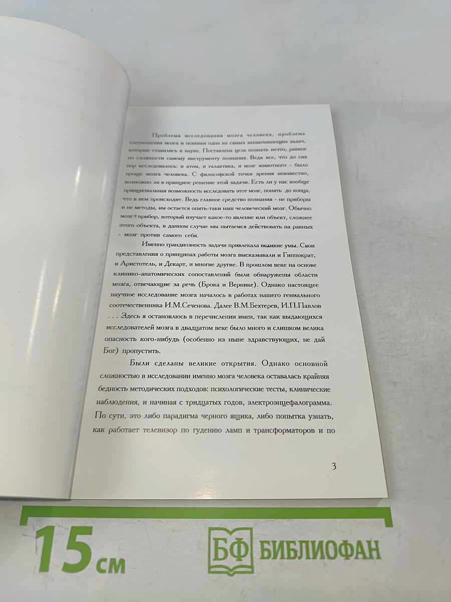 Институт мозга человека