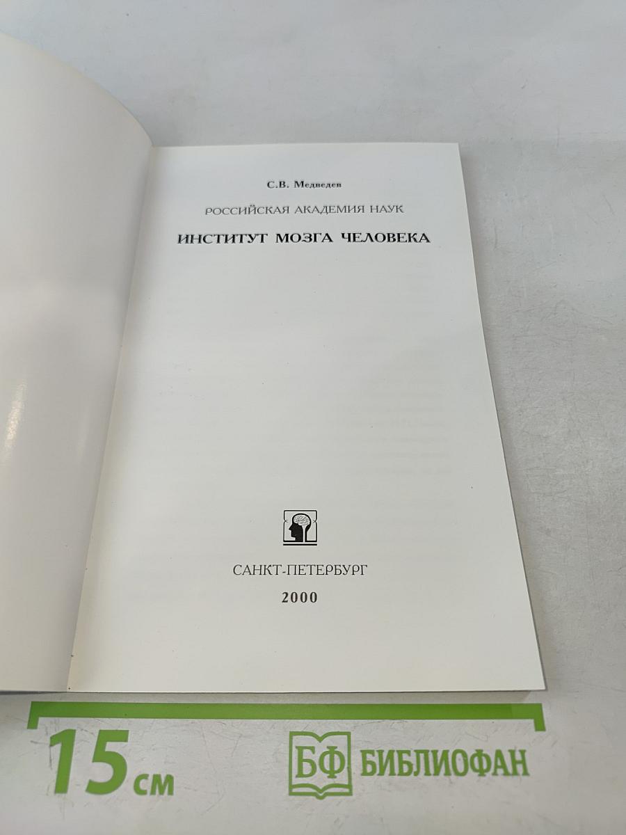 Институт мозга человека