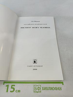 Институт мозга человека