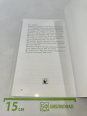 Институт мозга человека