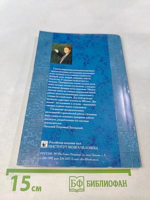 Институт мозга человека