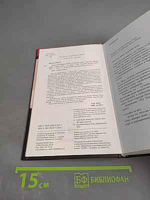 Черная риторика. Власть и магия слова