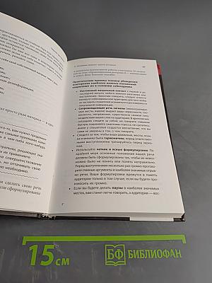 Черная риторика. Власть и магия слова