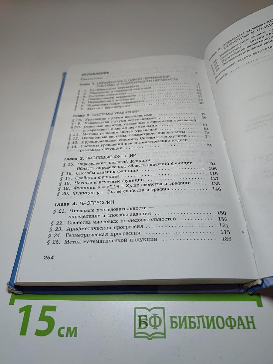 Алгебра 9 класс Задачник. В двух частях. Часть 2
