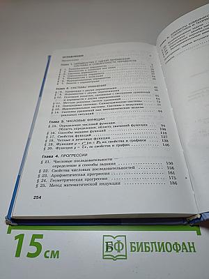 Алгебра 9 класс Задачник. В двух частях. Часть 2