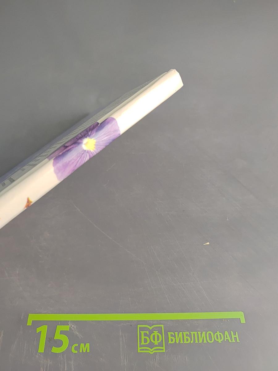 Азбука красоты. Для девочек