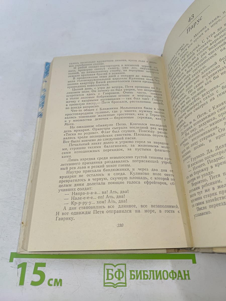 Белеет парус одинокий