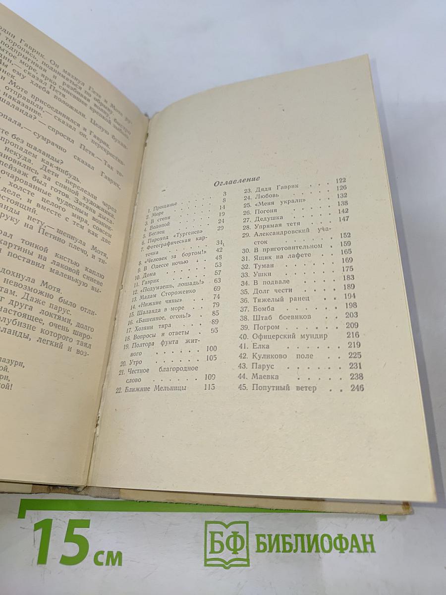 Белеет парус одинокий