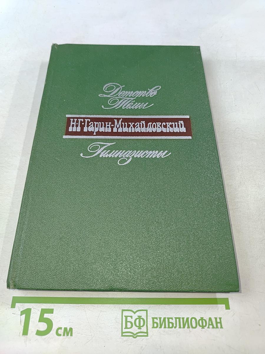 Детство Темы. Гимназисты