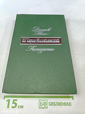 Детство Темы. Гимназисты