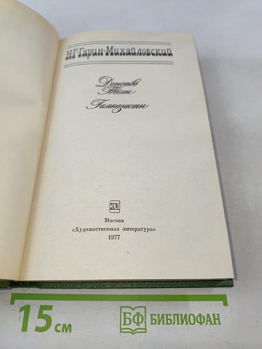 Детство Темы. Гимназисты