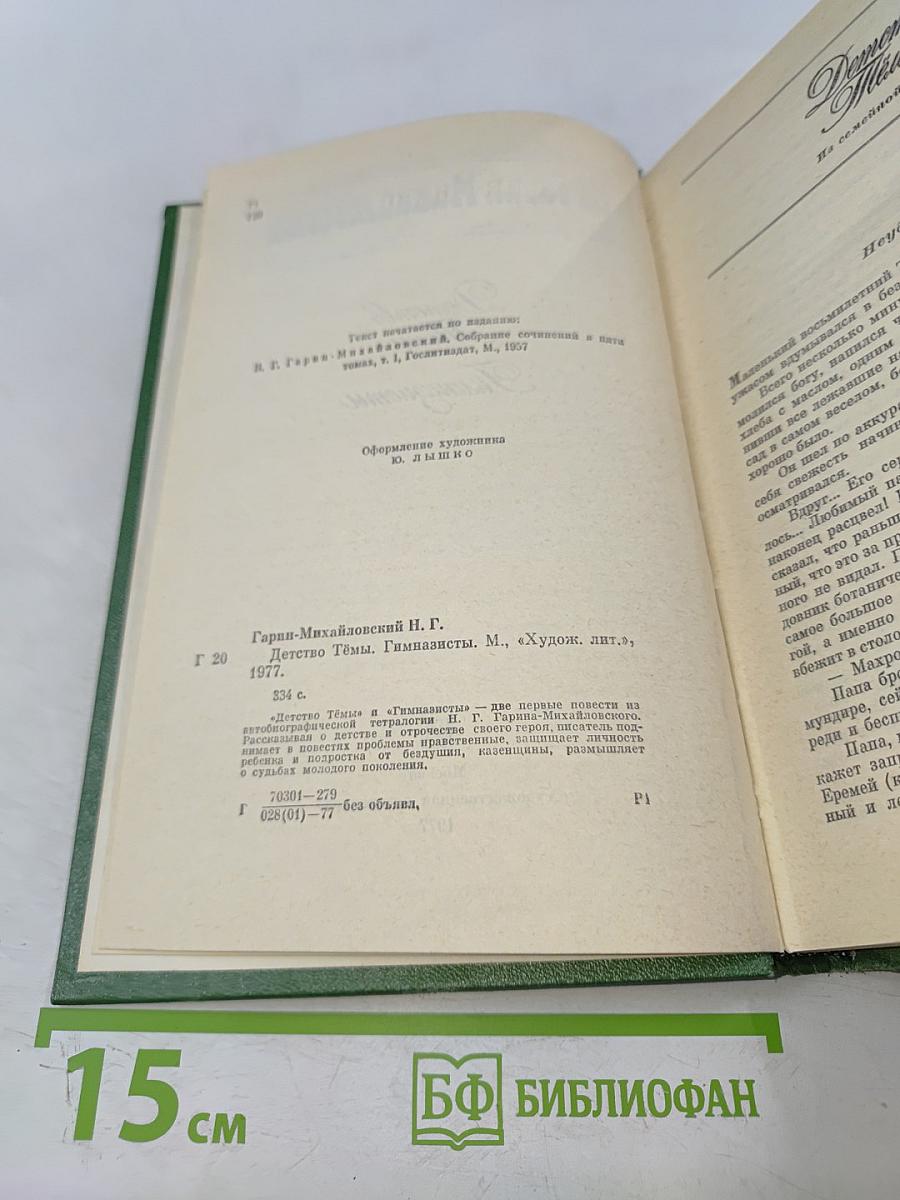 Детство Темы. Гимназисты