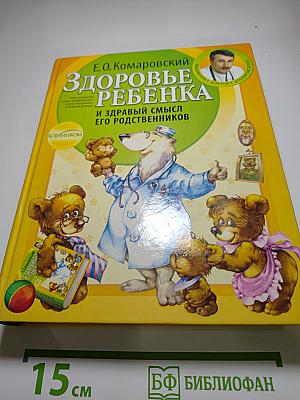 Здоровье ребенка и здравый смысл его родственников