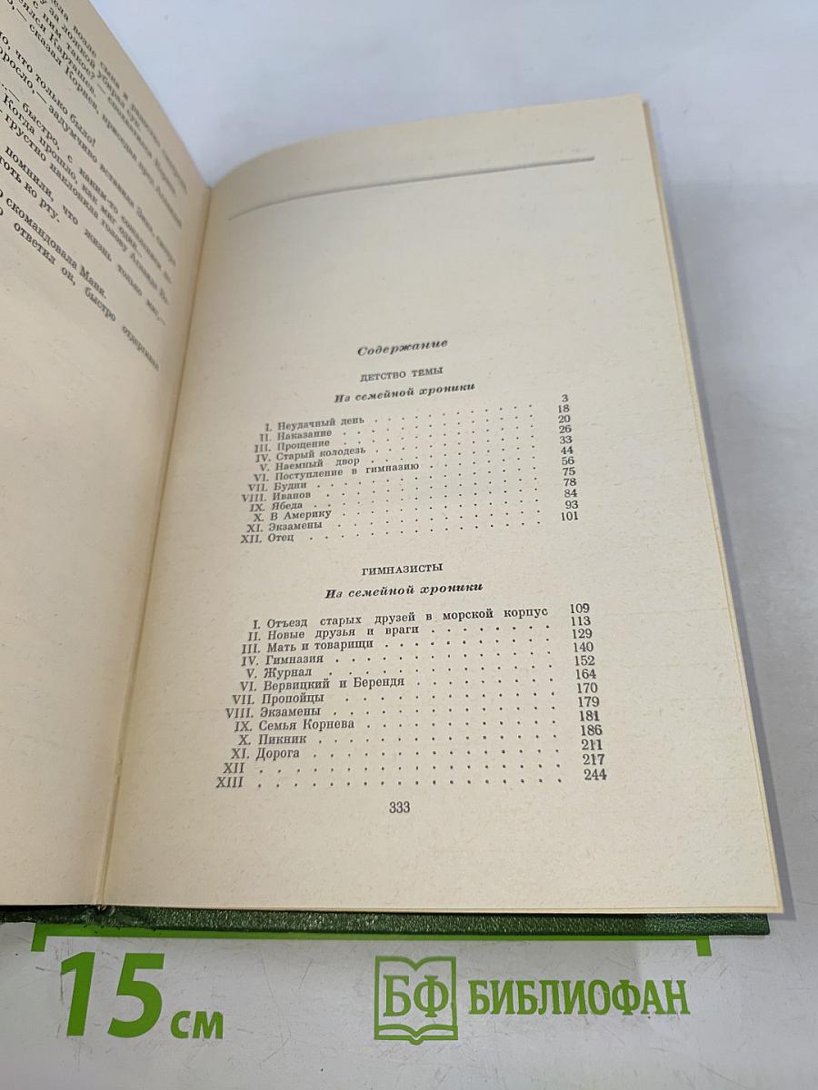 Детство Темы. Гимназисты