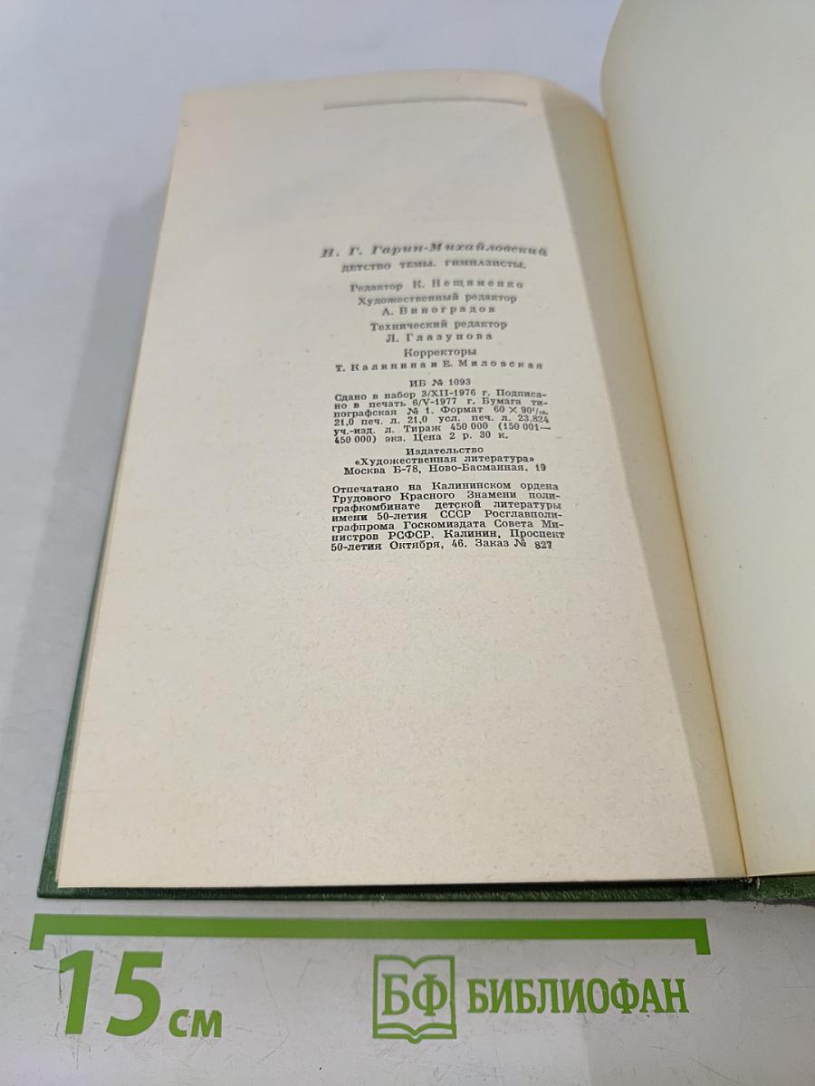 Детство Темы. Гимназисты