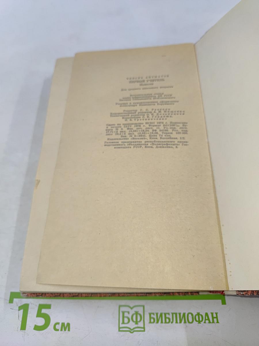 Первый учитель