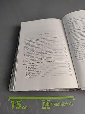 Воспоминания о Пушкинском доме