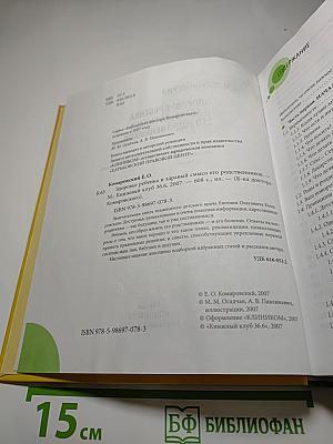Здоровье ребенка и здравый смысл его родственников