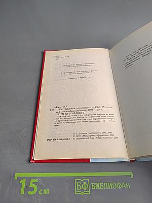 Зона (Записки надзирателя)