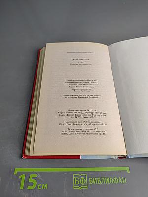 Зона (Записки надзирателя)