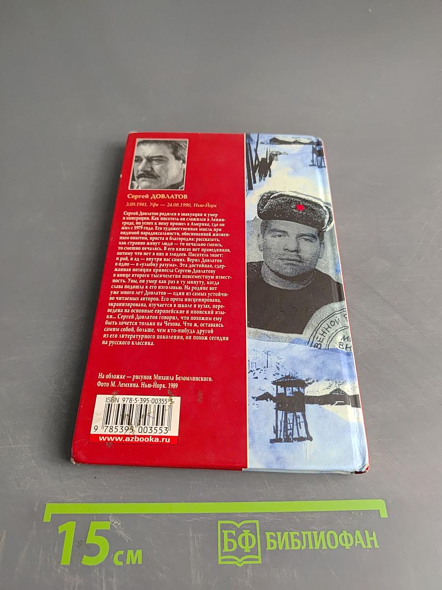 Зона (Записки надзирателя)