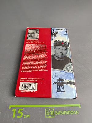 Зона (Записки надзирателя)