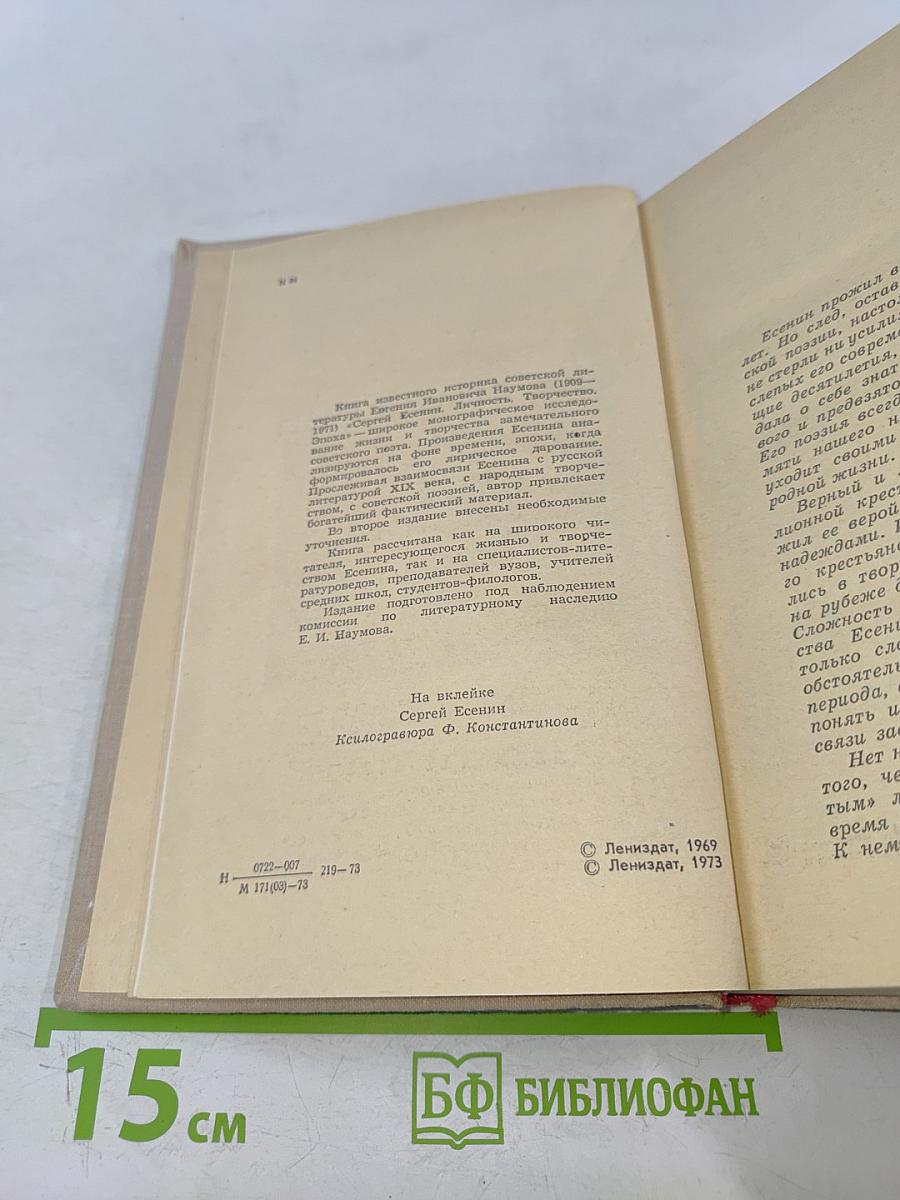 Сергей Есенин: Личность. Творчество. Эпоха