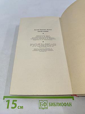 Сергей Есенин: Личность. Творчество. Эпоха