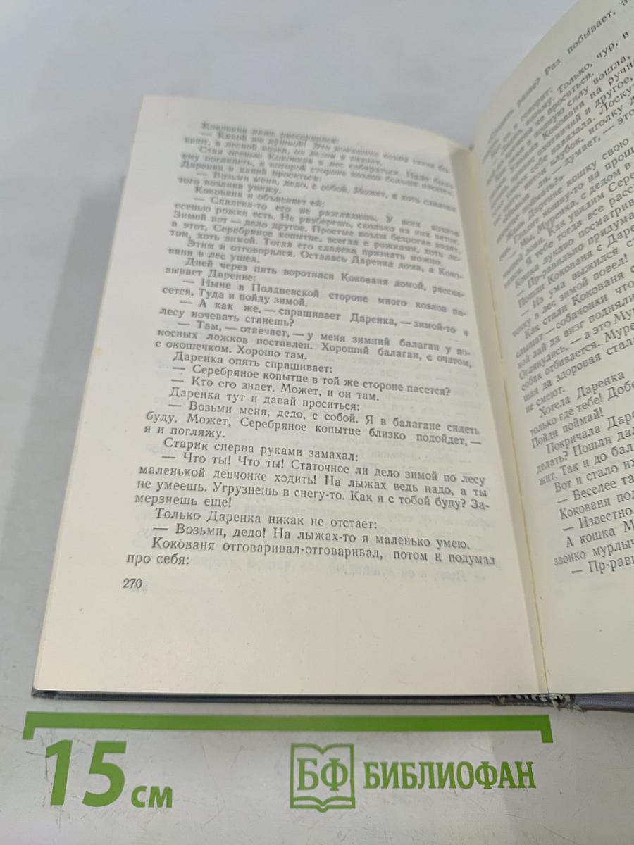 Малахитовая шкатулка. Книга первая