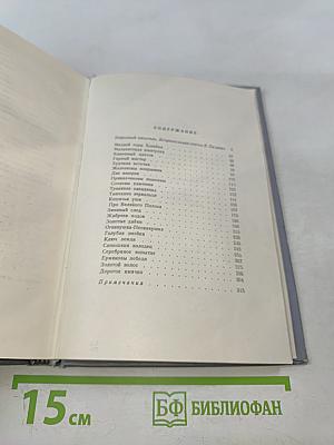 Малахитовая шкатулка. Книга первая