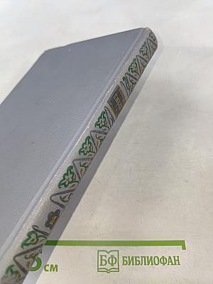 Малахитовая шкатулка. Книга первая