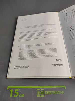 Photoshop для профессионалов. Классическое руководство по цветокоррекции