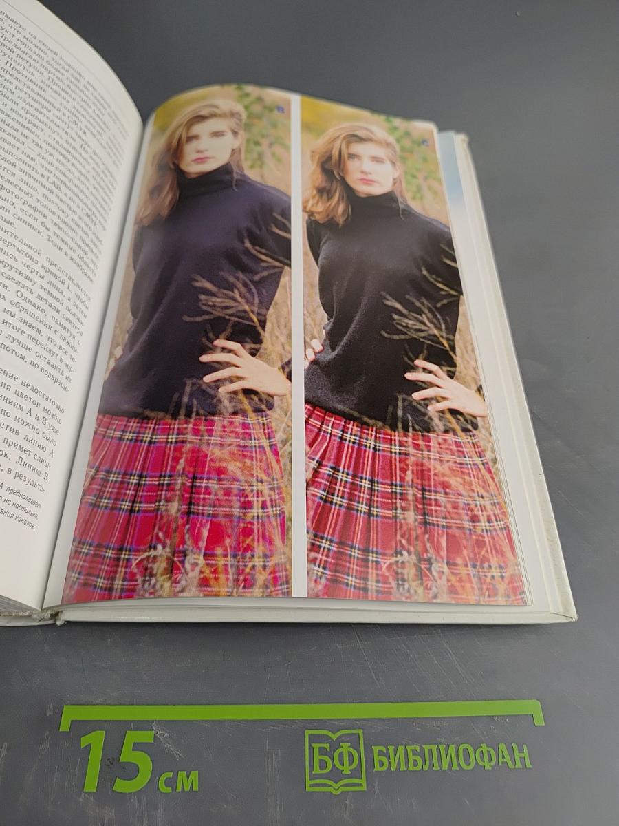 Photoshop для профессионалов. Классическое руководство по цветокоррекции