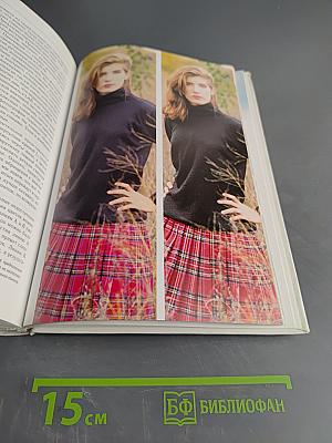 Photoshop для профессионалов. Классическое руководство по цветокоррекции