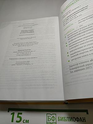 Здоровье ребенка и здравый смысл его родственников