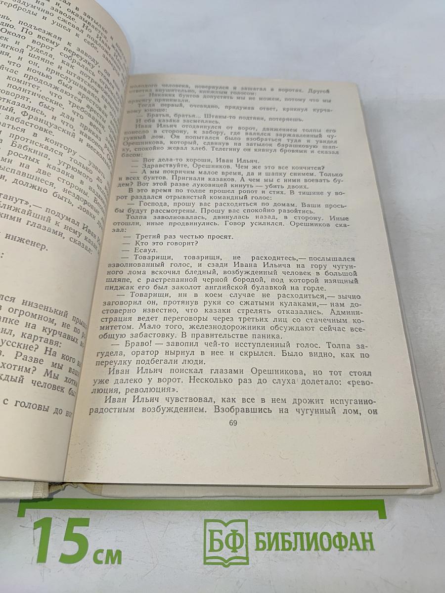 Хождение по мукам. Трилогия в двух томах. Том первый. Книги первая и вторая "Сестры", "Восемнадцатый год"