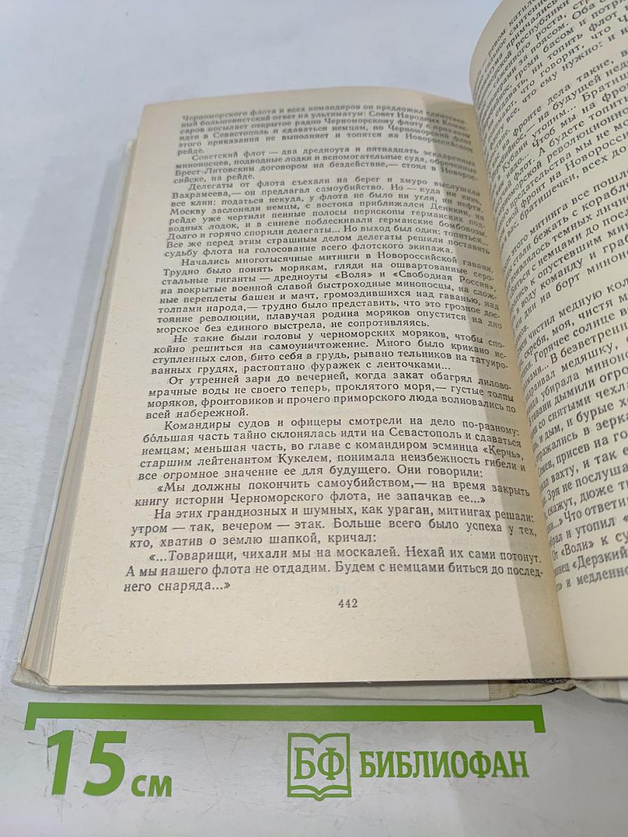 Хождение по мукам. Трилогия в двух томах. Том первый. Книги первая и вторая "Сестры", "Восемнадцатый год"
