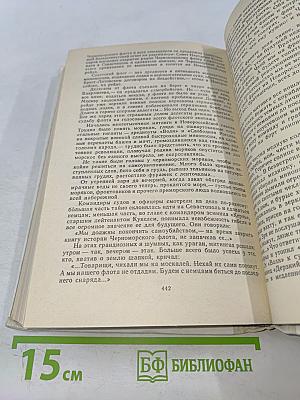 Хождение по мукам. Трилогия в двух томах. Том первый. Книги первая и вторая "Сестры", "Восемнадцатый год"