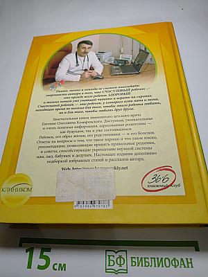 Здоровье ребенка и здравый смысл его родственников
