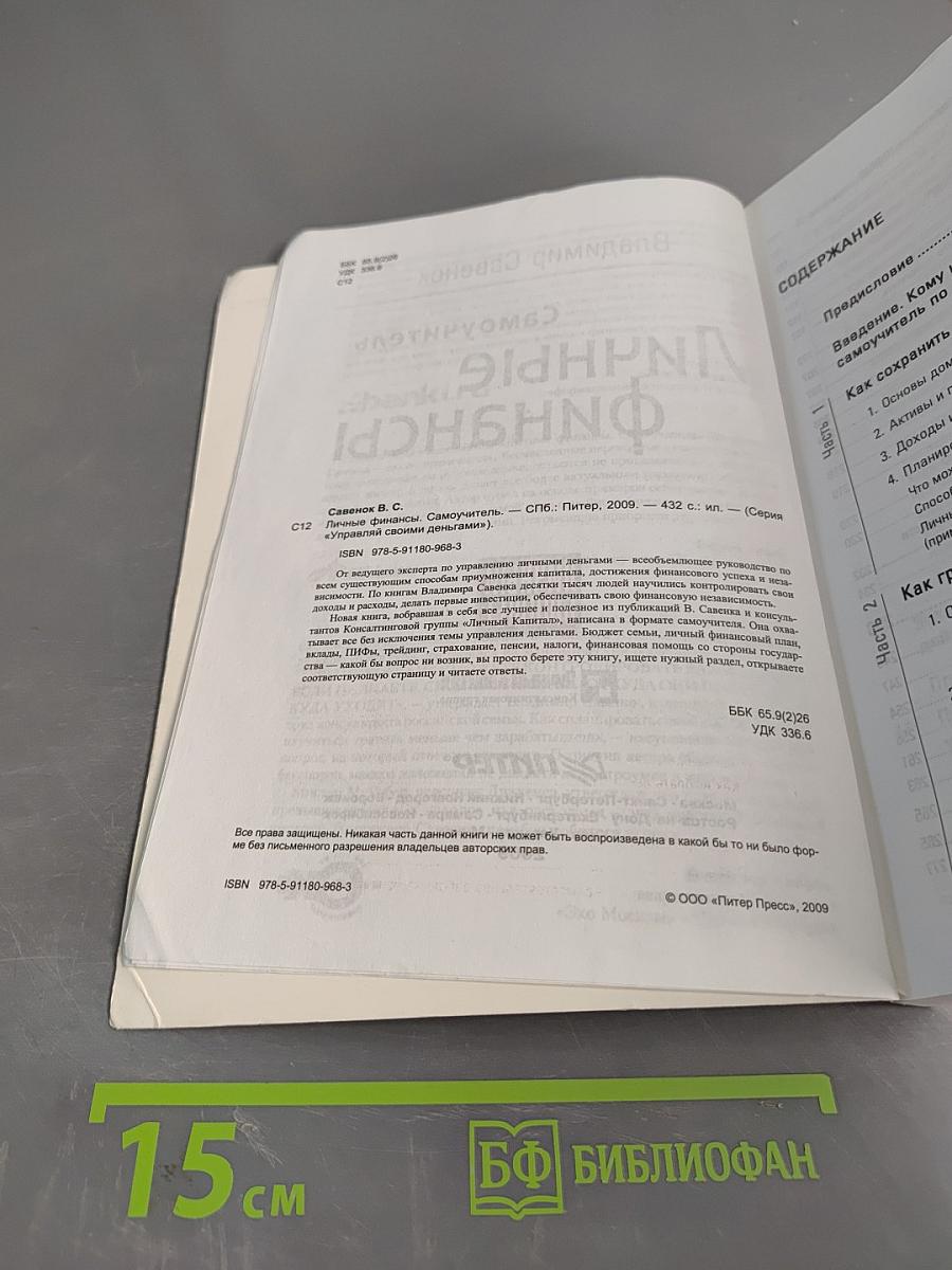 Личные финансы. Самоучитель
