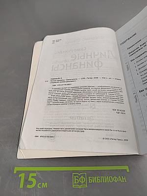 Личные финансы. Самоучитель