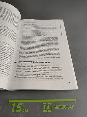 Личные финансы. Самоучитель