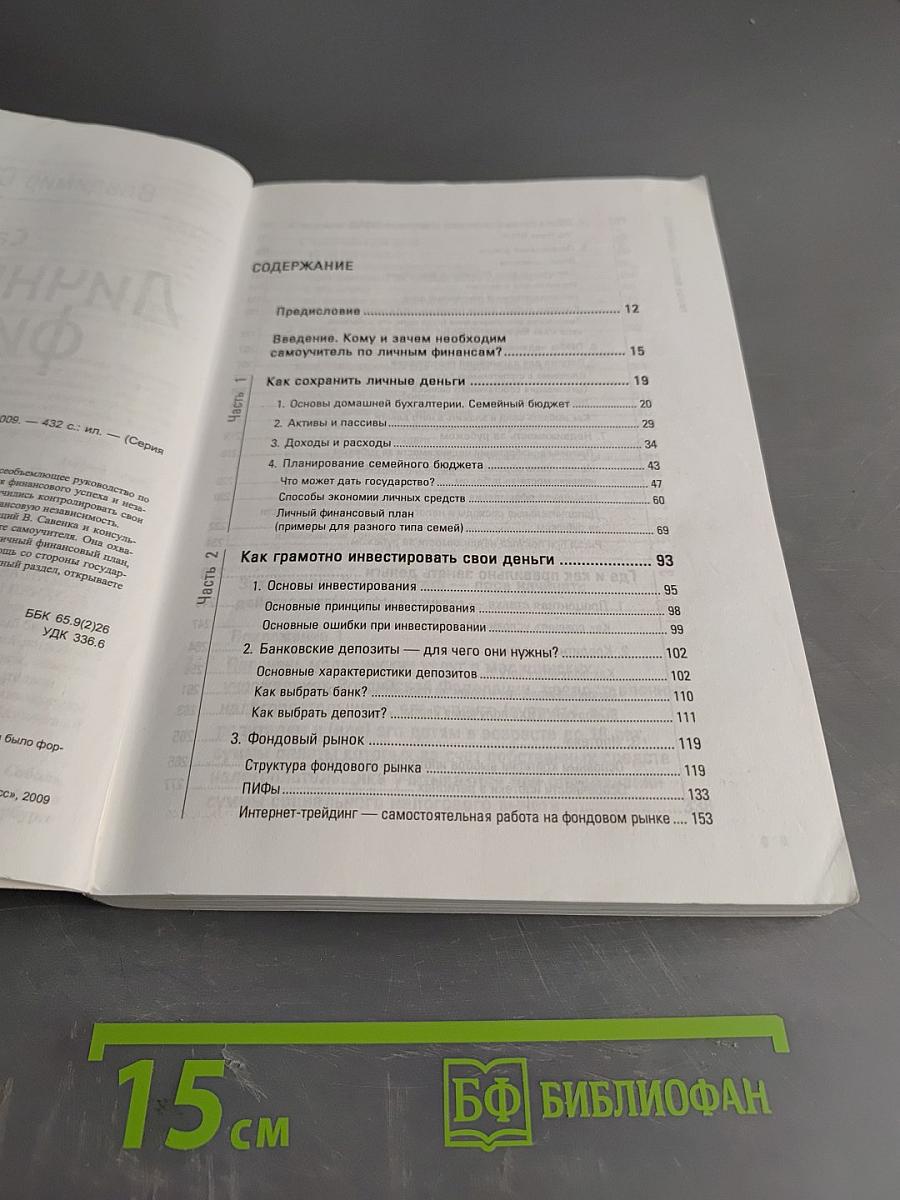 Личные финансы. Самоучитель