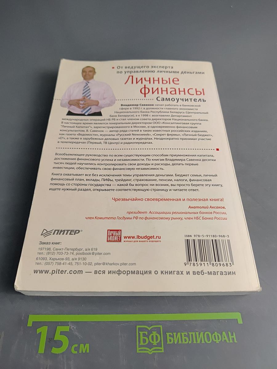 Личные финансы. Самоучитель