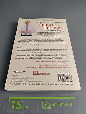 Личные финансы. Самоучитель