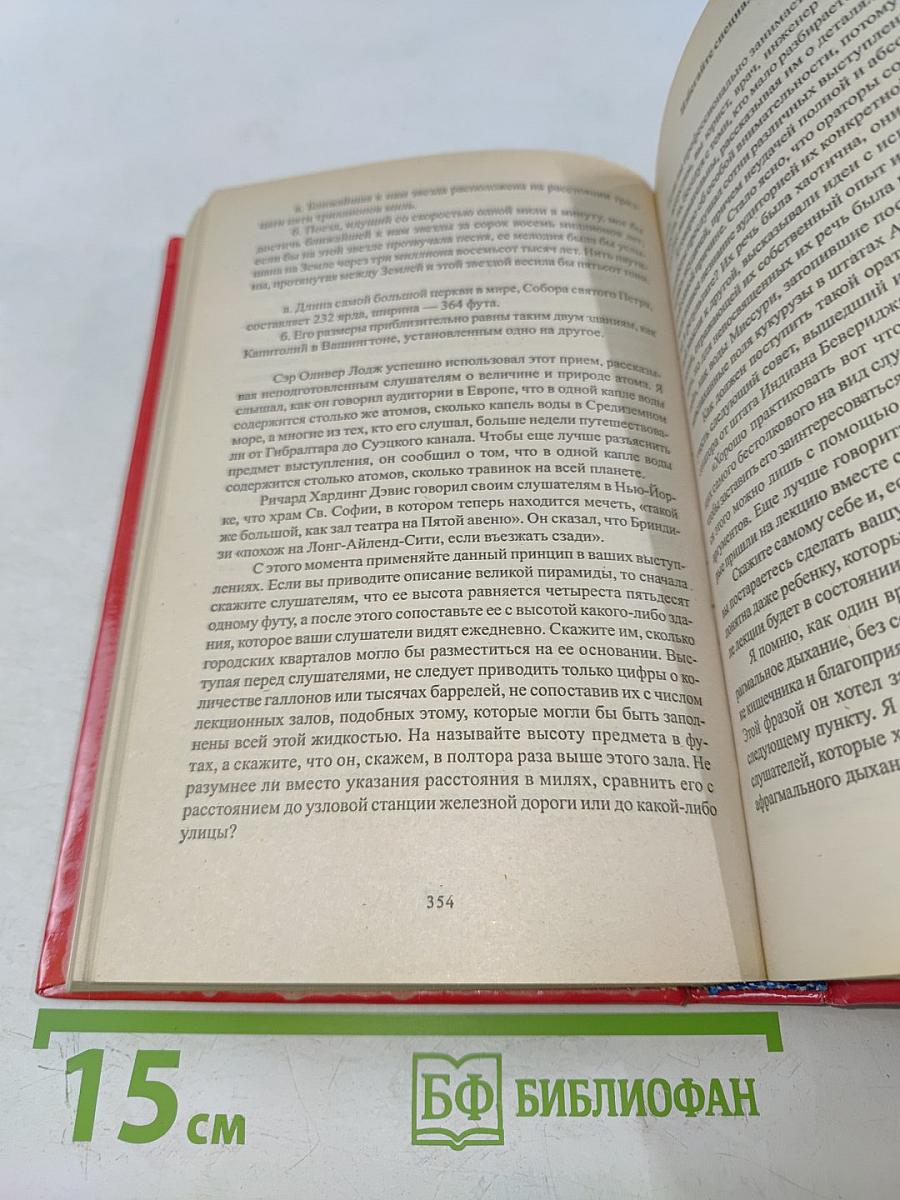 Как завоевывать друзей и оказывать влияние на людей. Как развивать уверенность в себе и влиять на людей путем публичных выступлений. Как перестать беспокоиться и начать жить